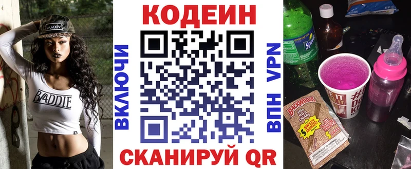 Кодеин Purple Drank  Брюховецкая 